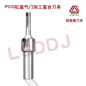 PCD缸蓋氣門加（jiā）工複合刀具