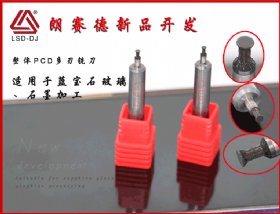 整體PCD多（duō）刃銑刀  朗賽德新品